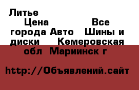  Литье Eurodesign R 16 5x120 › Цена ­ 14 000 - Все города Авто » Шины и диски   . Кемеровская обл.,Мариинск г.